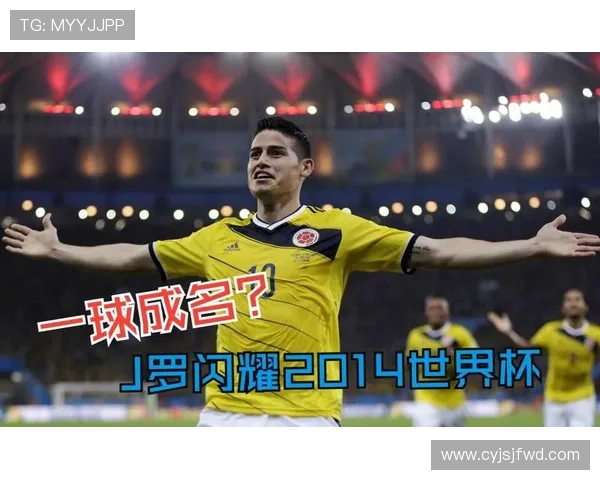 J罗回忆14年世界杯凌空绝杀瞬间成就世界级球星